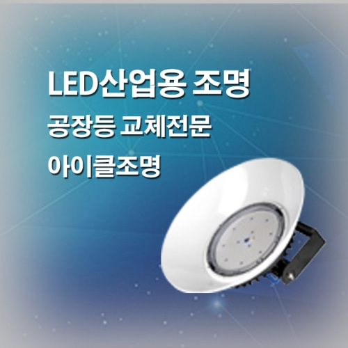 LED조명설치 문의 (견적요청)
